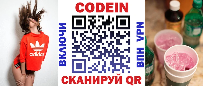 Кодеиновый сироп Lean Purple Drank  Балашов 