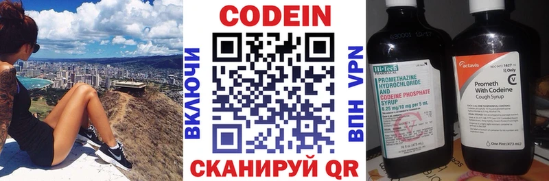 Codein напиток Lean (лин) Балашов